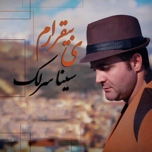 یه بی قرارم