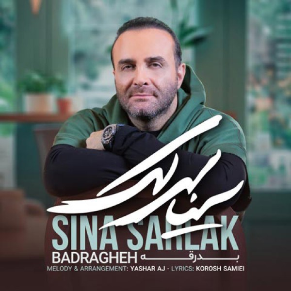 بدرقه