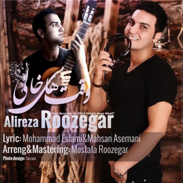 وقتهای خالی