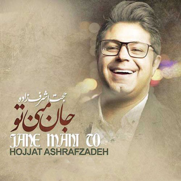 جان منی تو