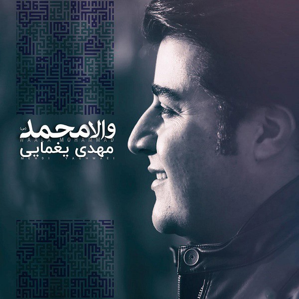 والا محمد