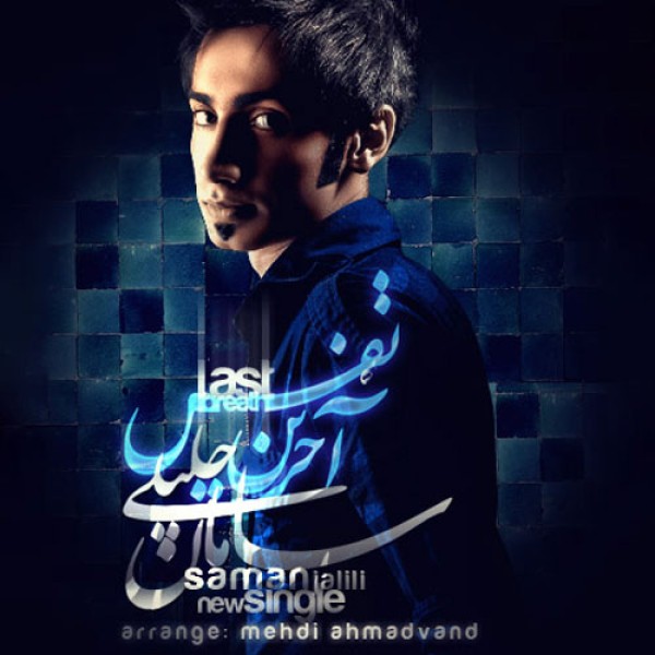 آخرین نفس
