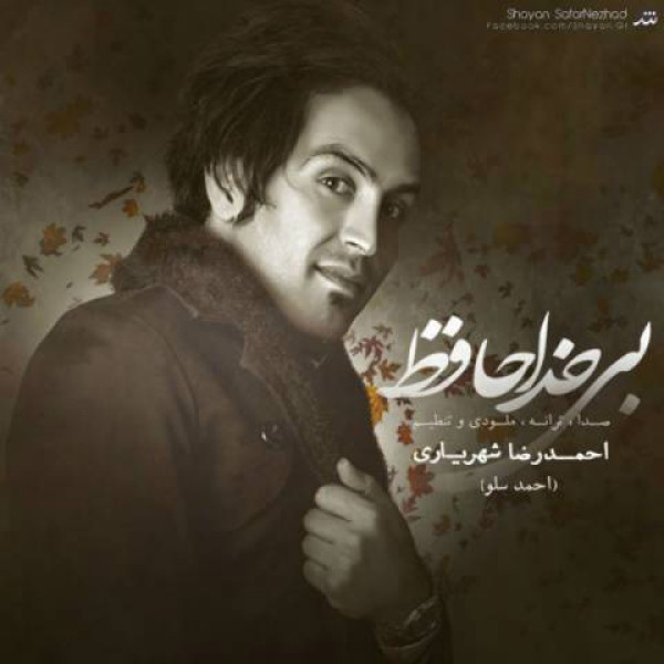 بی خداحافظی