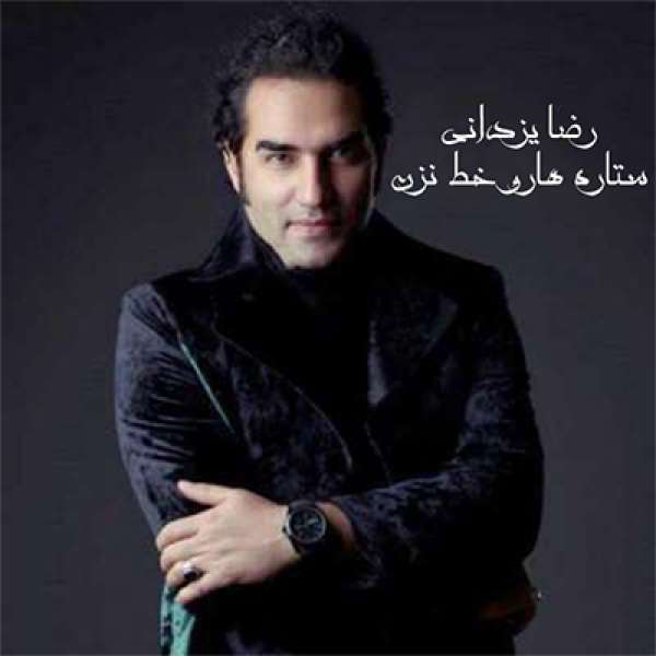 ستاره ها رو خط نزن