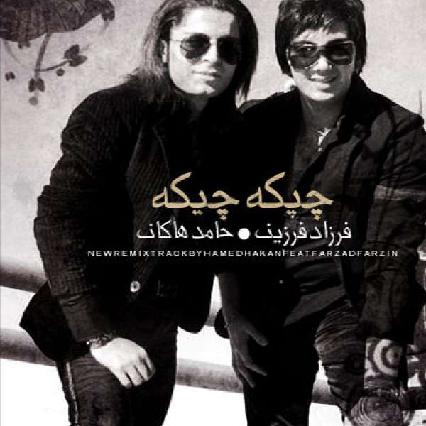 چیکه چیکه (ورژن جدید)