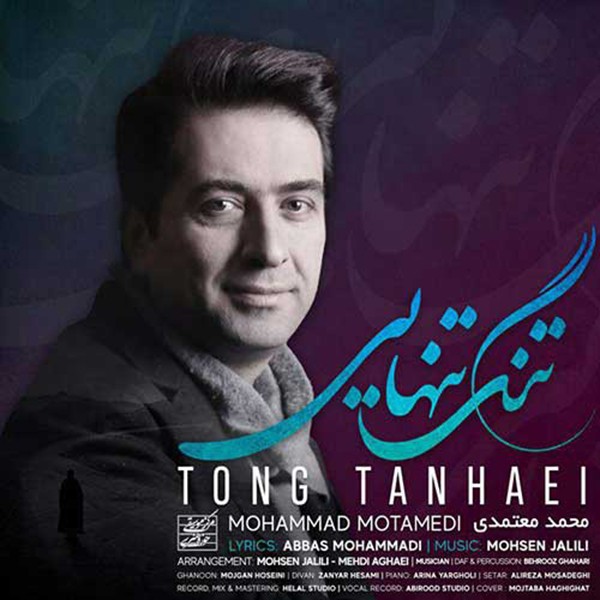 تنگ تنهایی