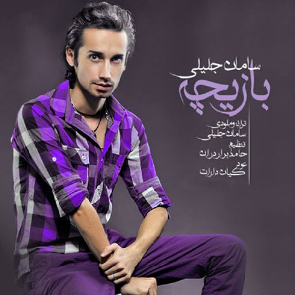 بازیچه 