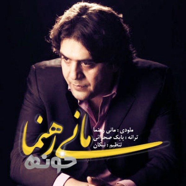 خونه