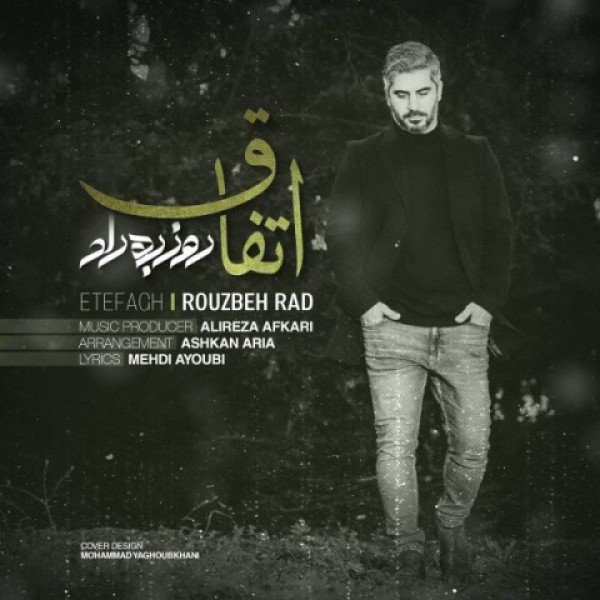 اتفاق