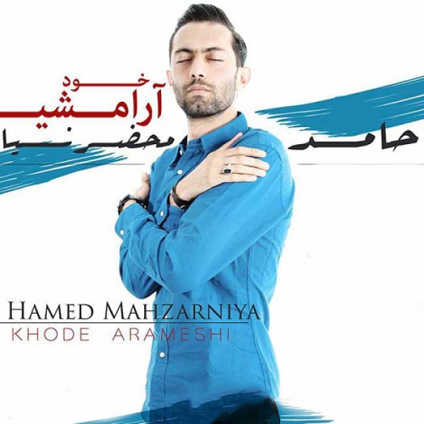 خود آرامشی