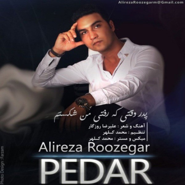 پدر