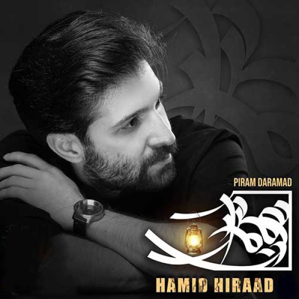 پیرم درآمد