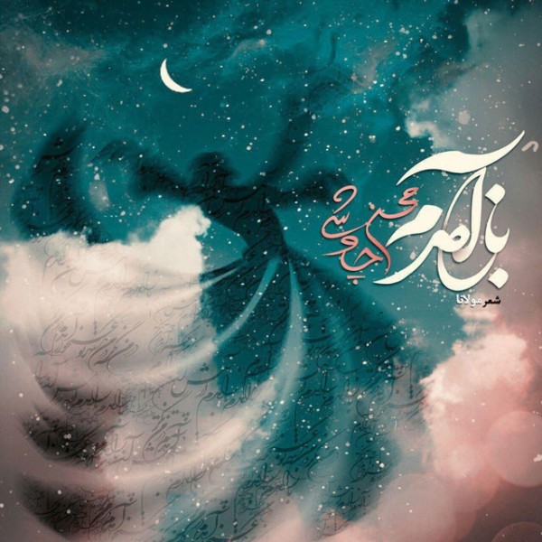 باز آمدم