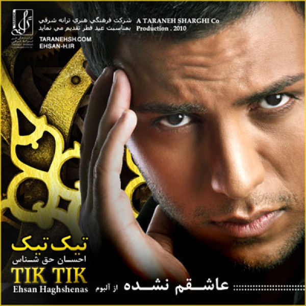 عاشقم نشده