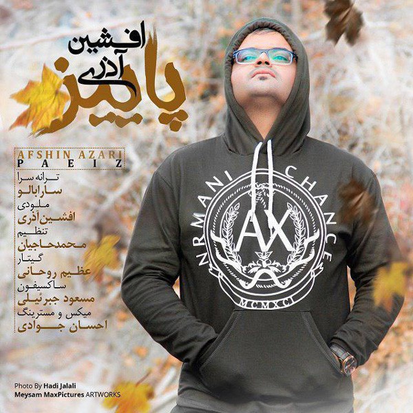 پاییز