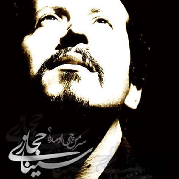 سر من چی اومد