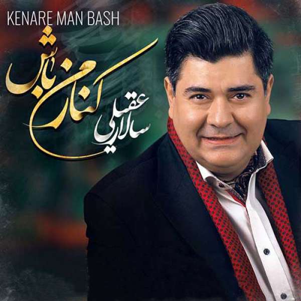 کنار من باش