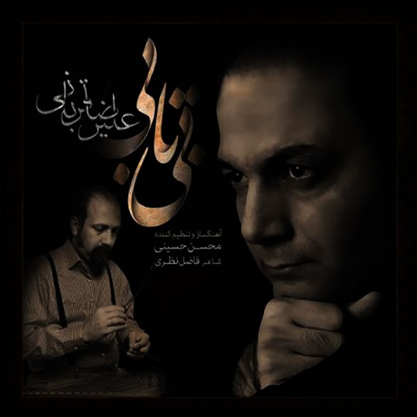 بی تابی