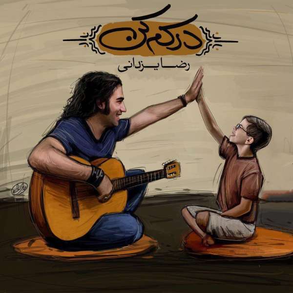 درکم کن