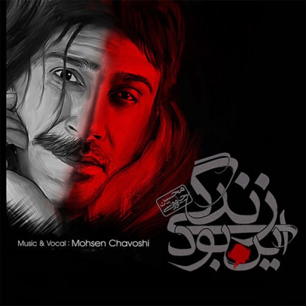 این بود زندگی