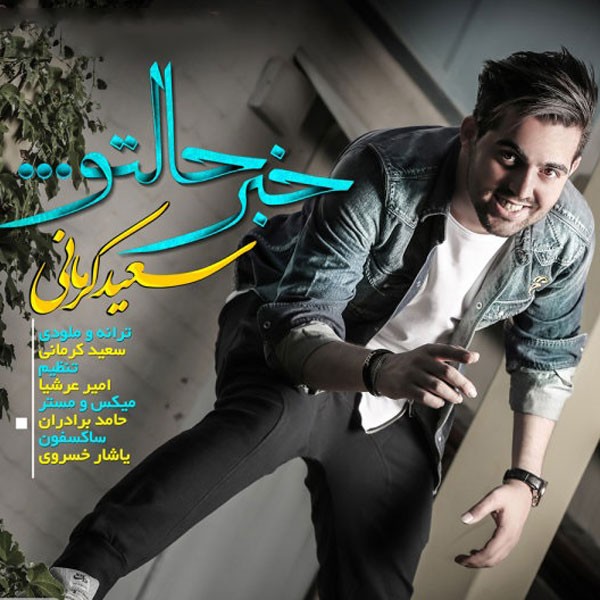 خبر حالتو  
