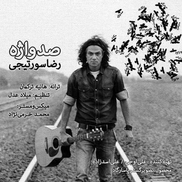 صد واژه
