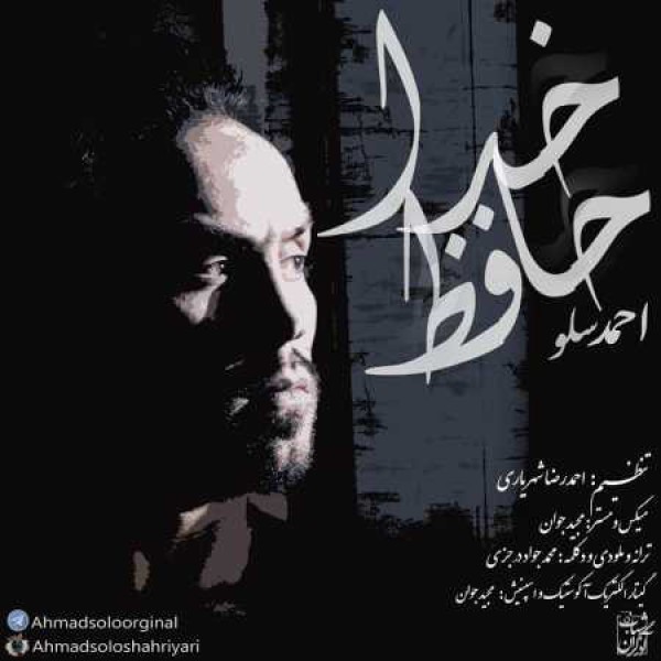 خداحافظ