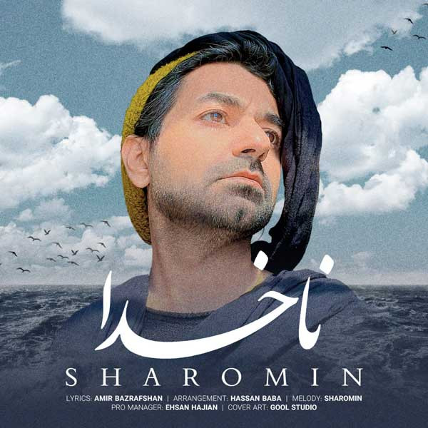 نام ناخدا