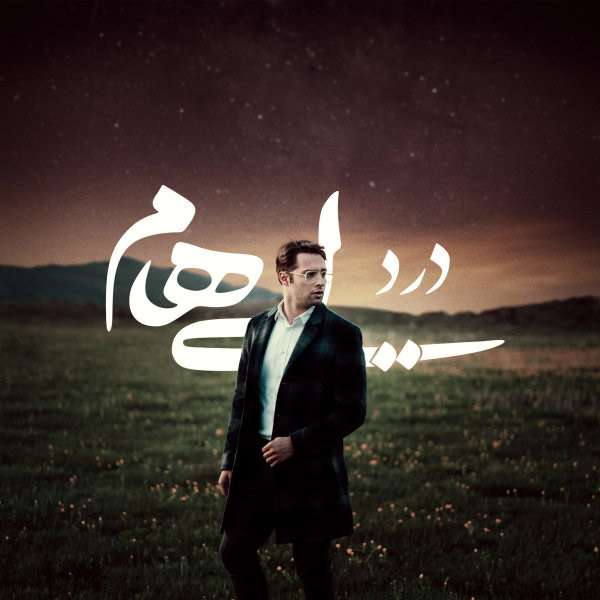 درد 