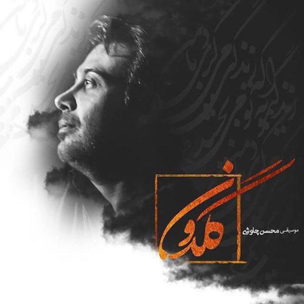گلدون