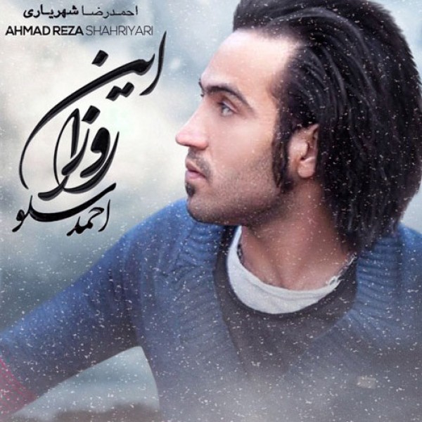 این روزا