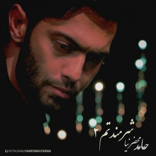 شرمندتم2
