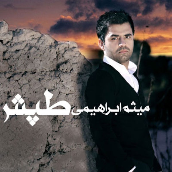 تپش