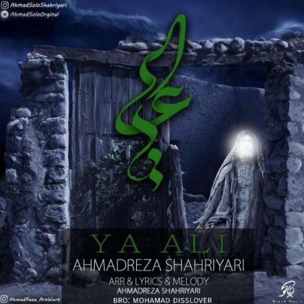 یا علی