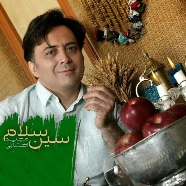 سین سلام