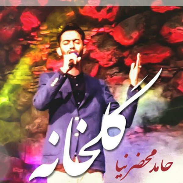 گلخانه