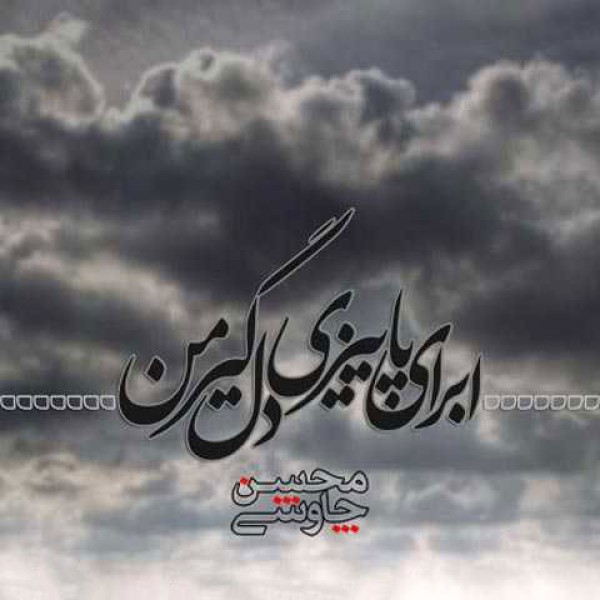 ابرای پاییزی