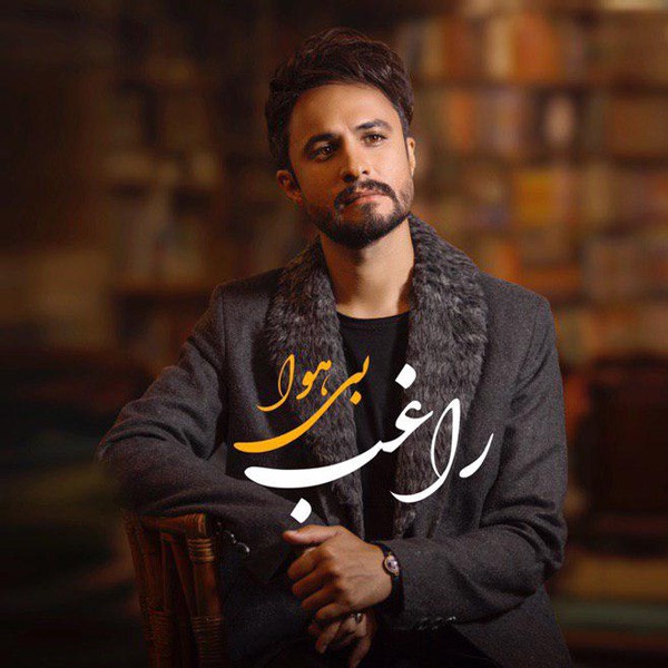 بی هوا