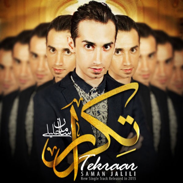  تکرار 