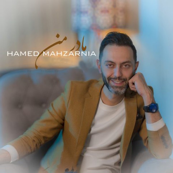   مادر من