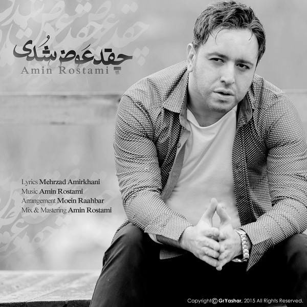چقد عوض شدی