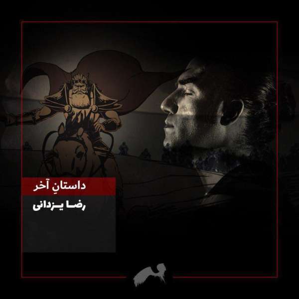 داستان آخر