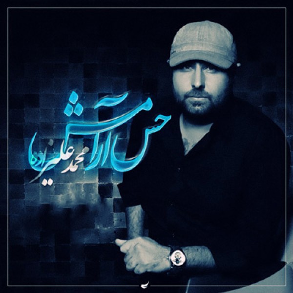 حس آرامش