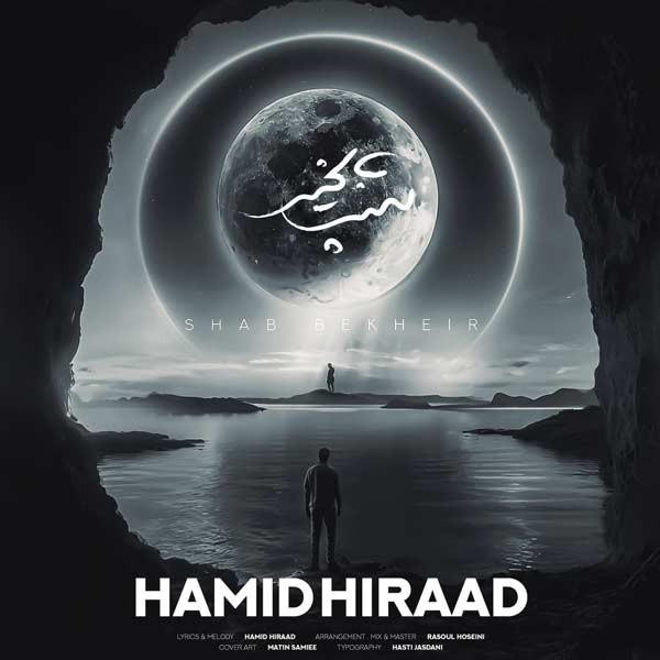 شب بخیر