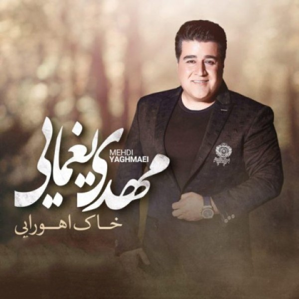 خاک اهورایی