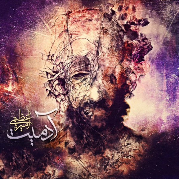 آدمیت