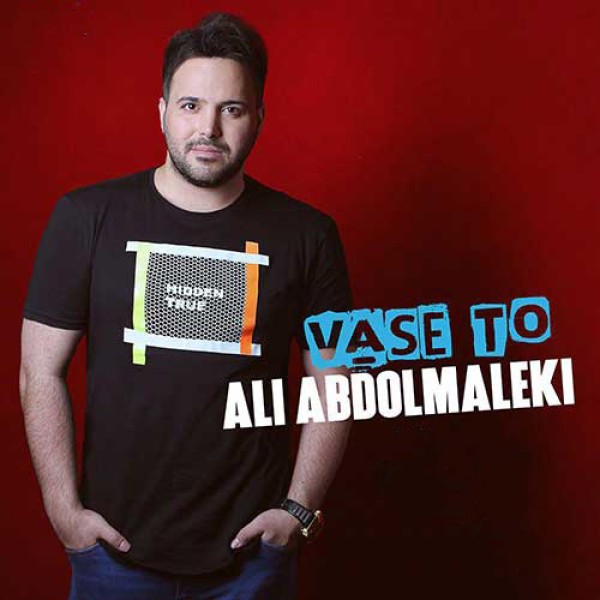 واسه تو