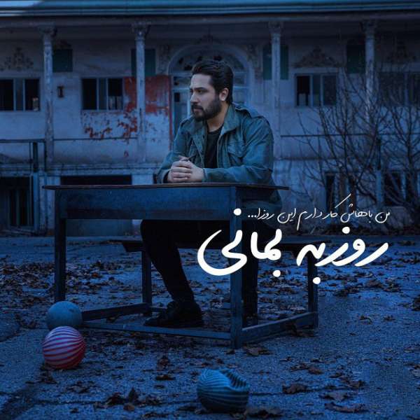 من باهاش کار دارم این روزا...