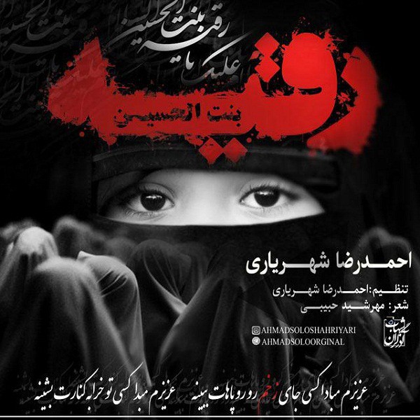 رقیه