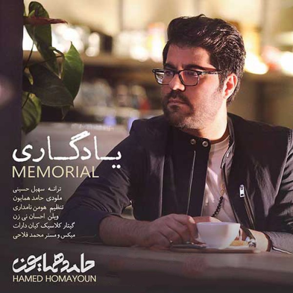 یادگاری
